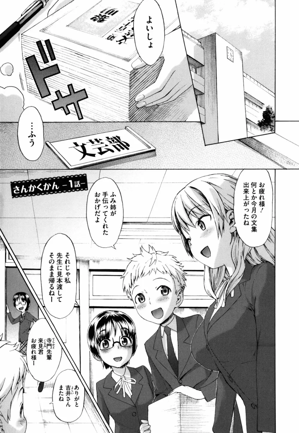 さんかくかん Page.6