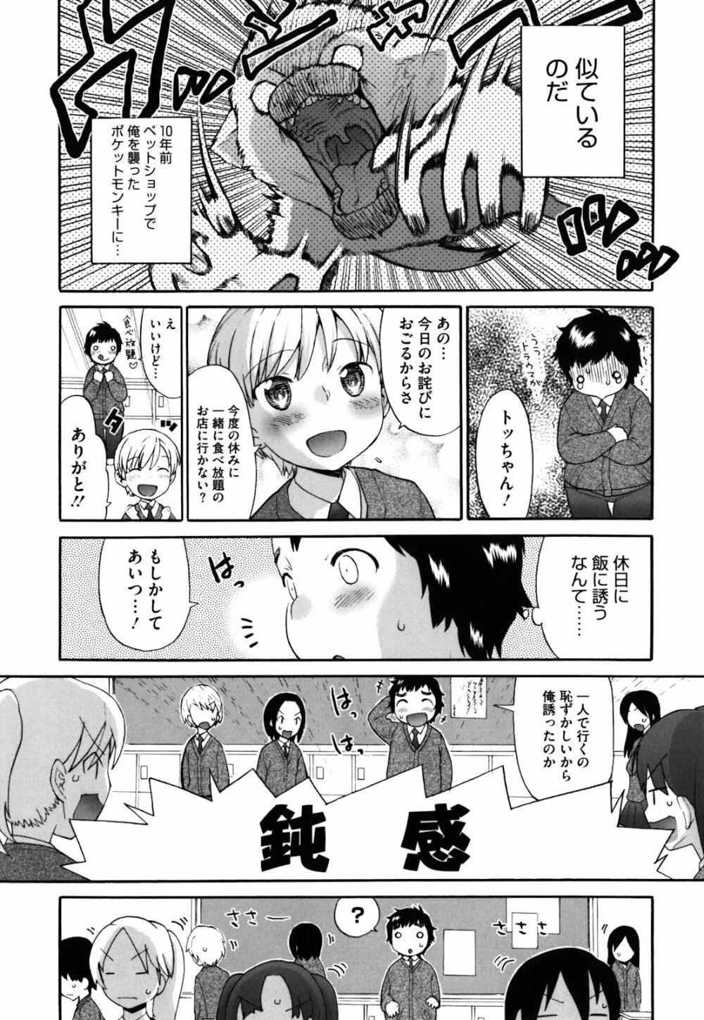 さんかくかん Page.81