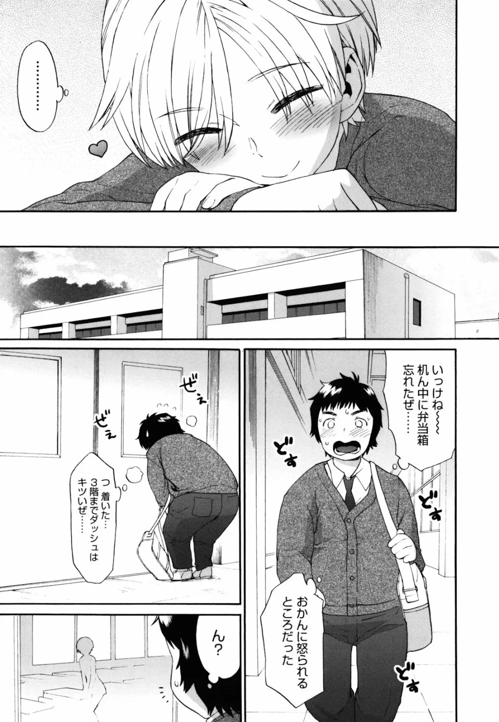 さんかくかん Page.82