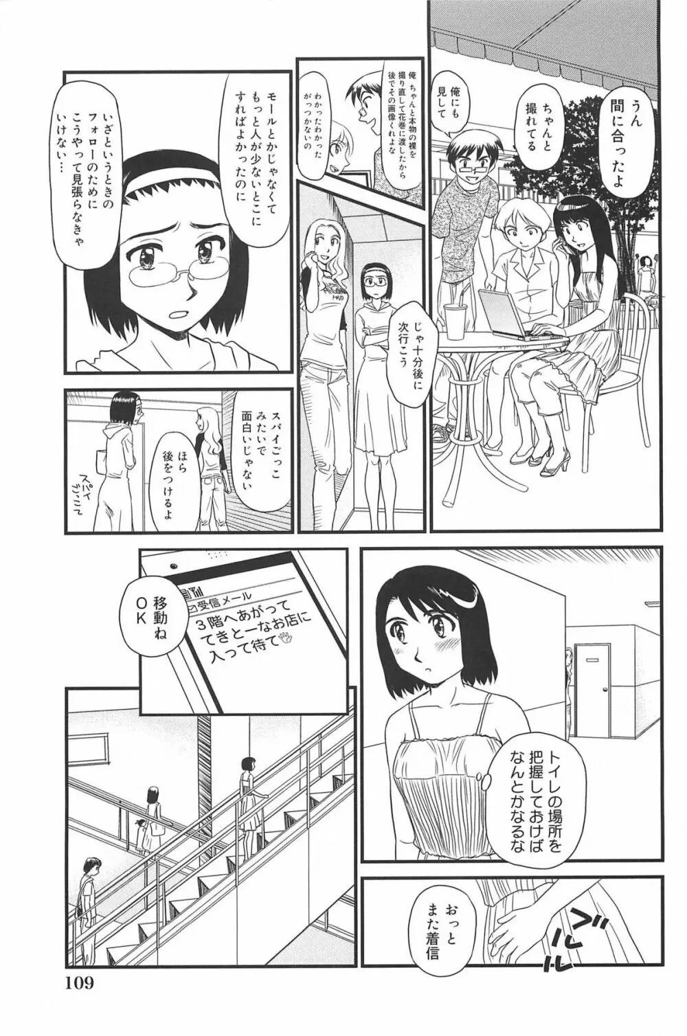 雲の路 Page.110