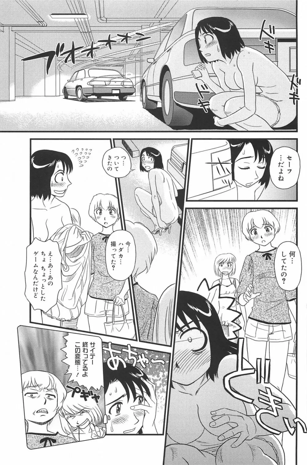 雲の路 Page.114