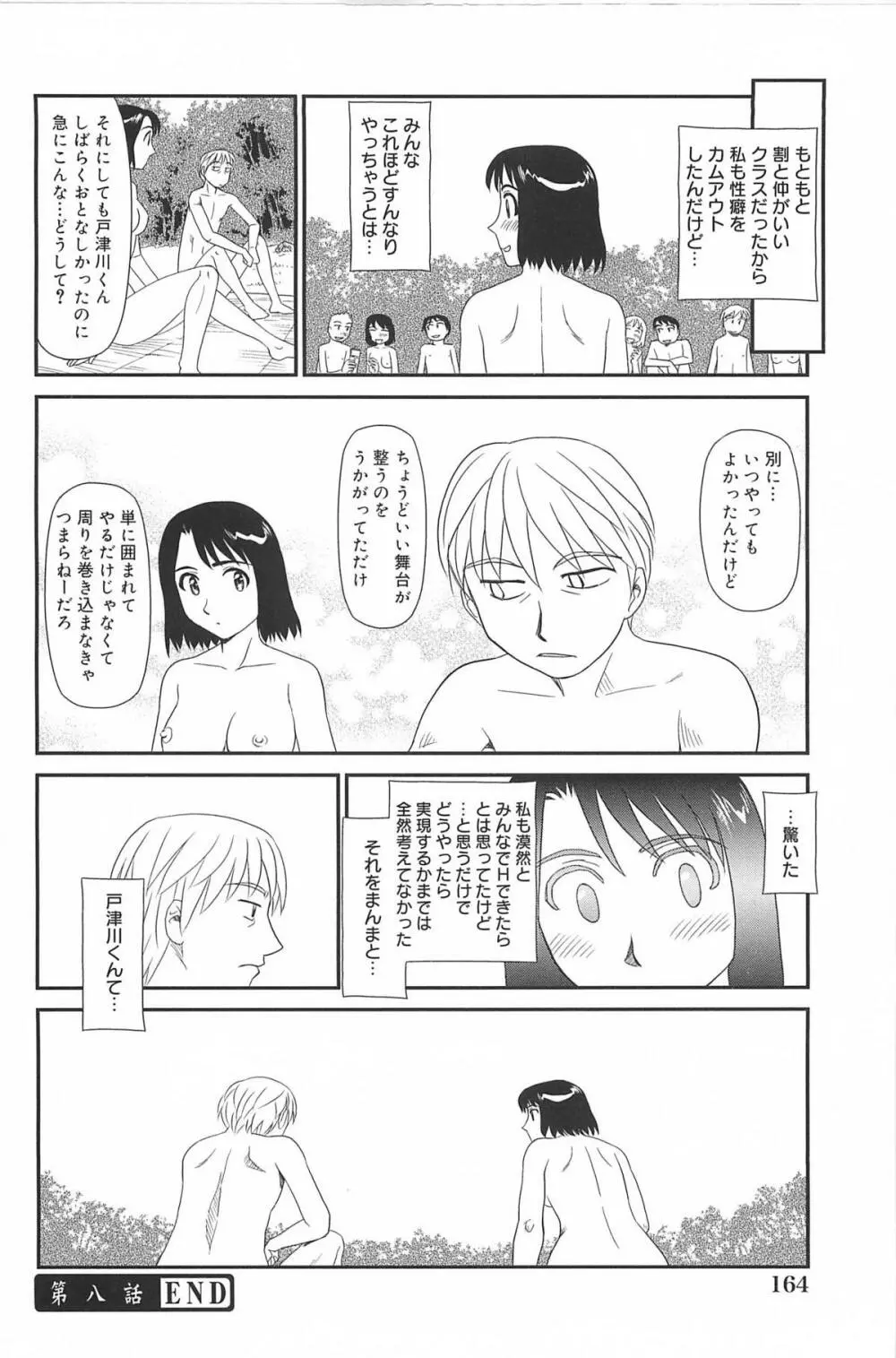 雲の路 Page.165