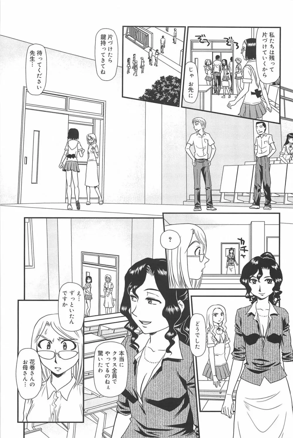 雲の路 Page.196