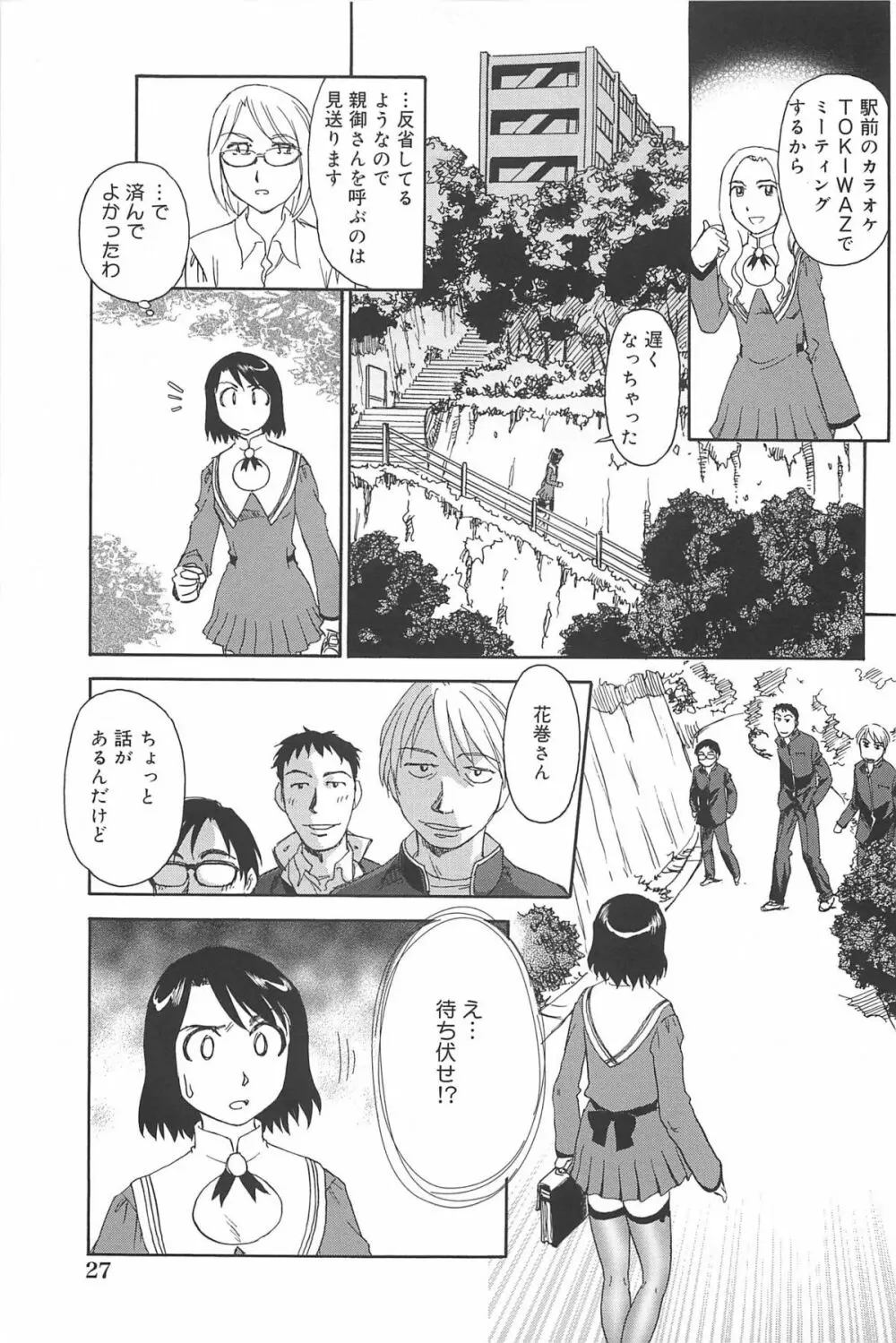 雲の路 Page.28