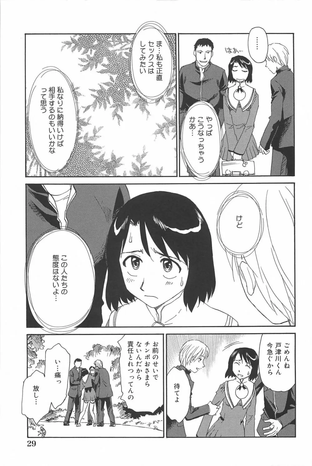 雲の路 Page.30