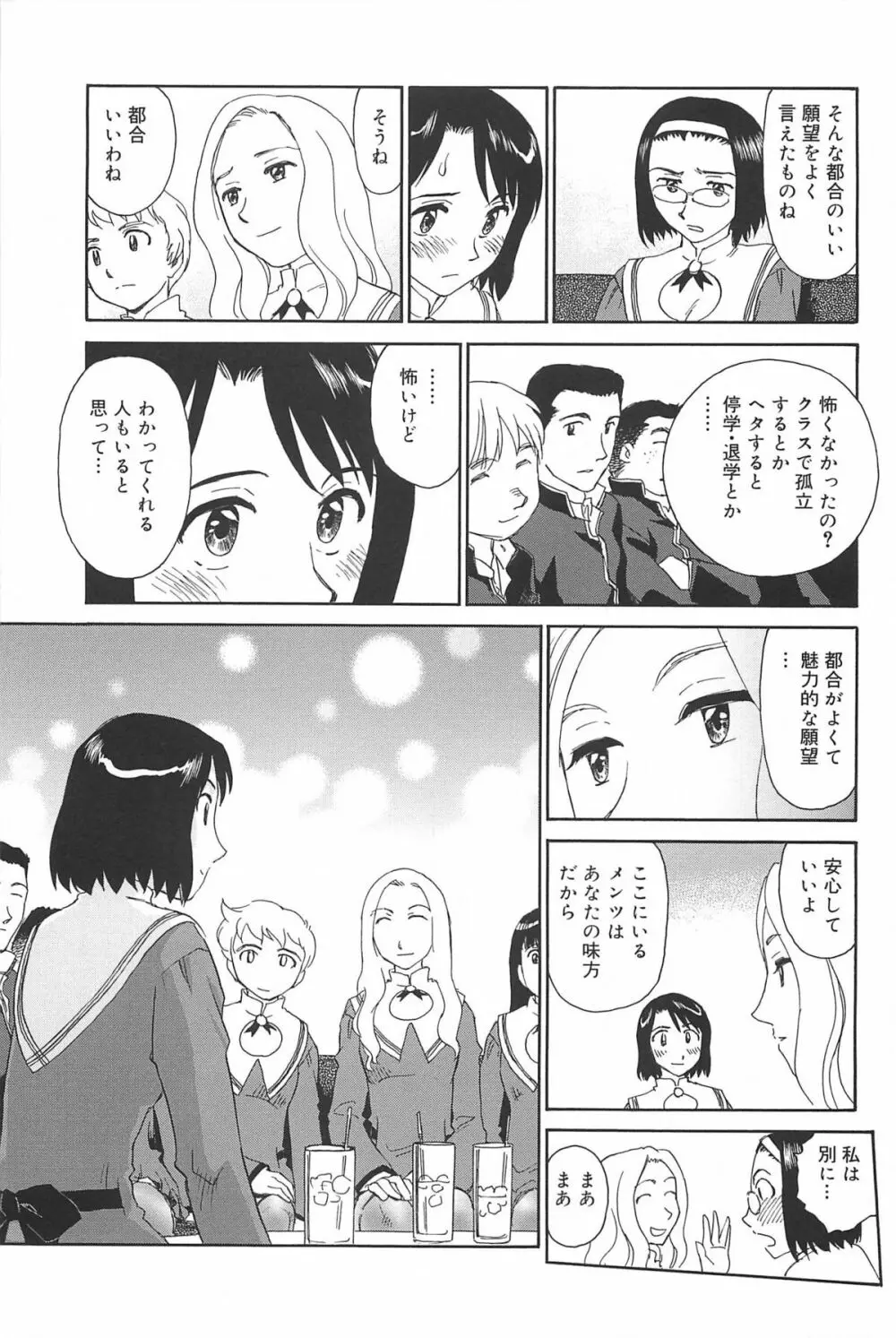 雲の路 Page.34