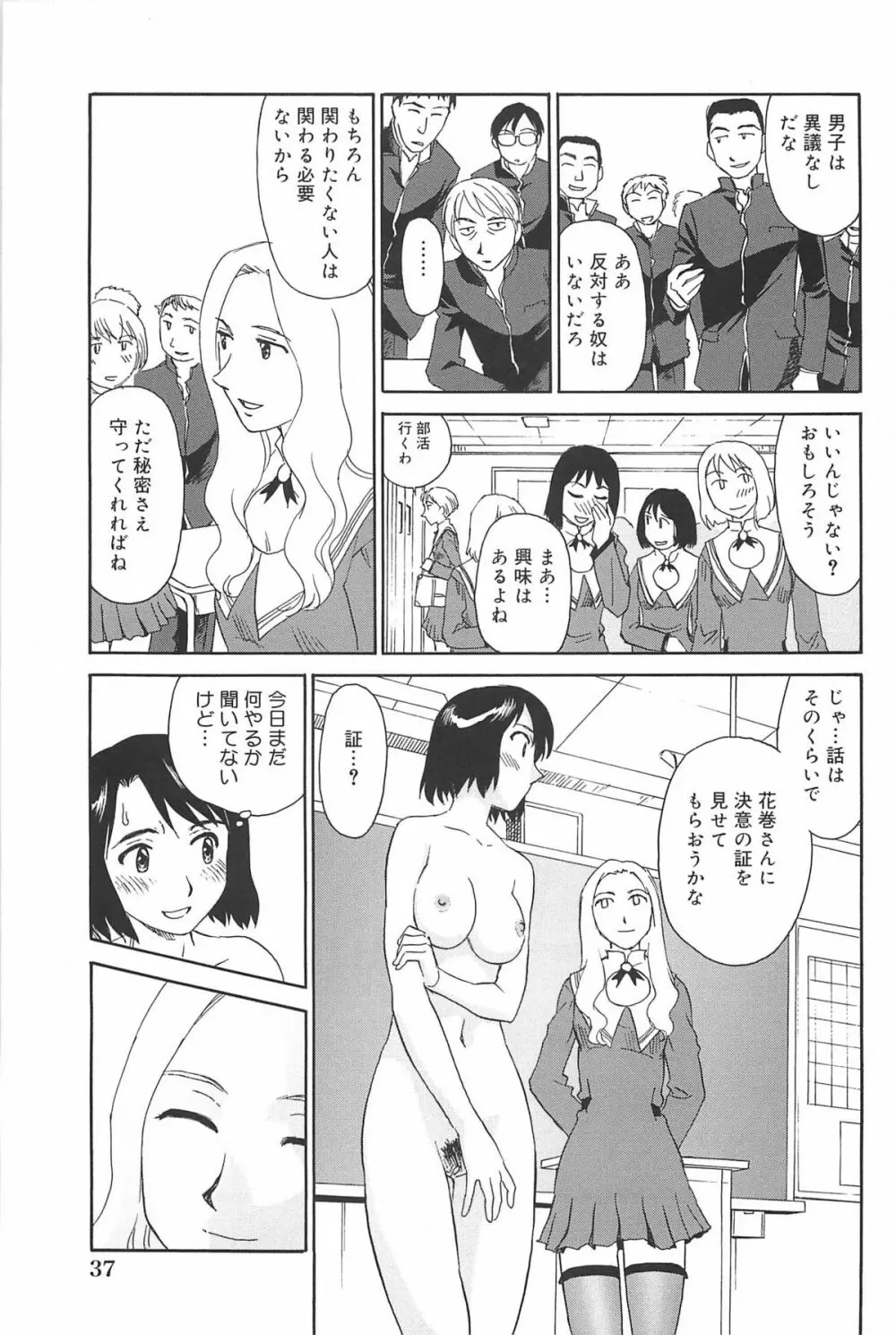 雲の路 Page.38