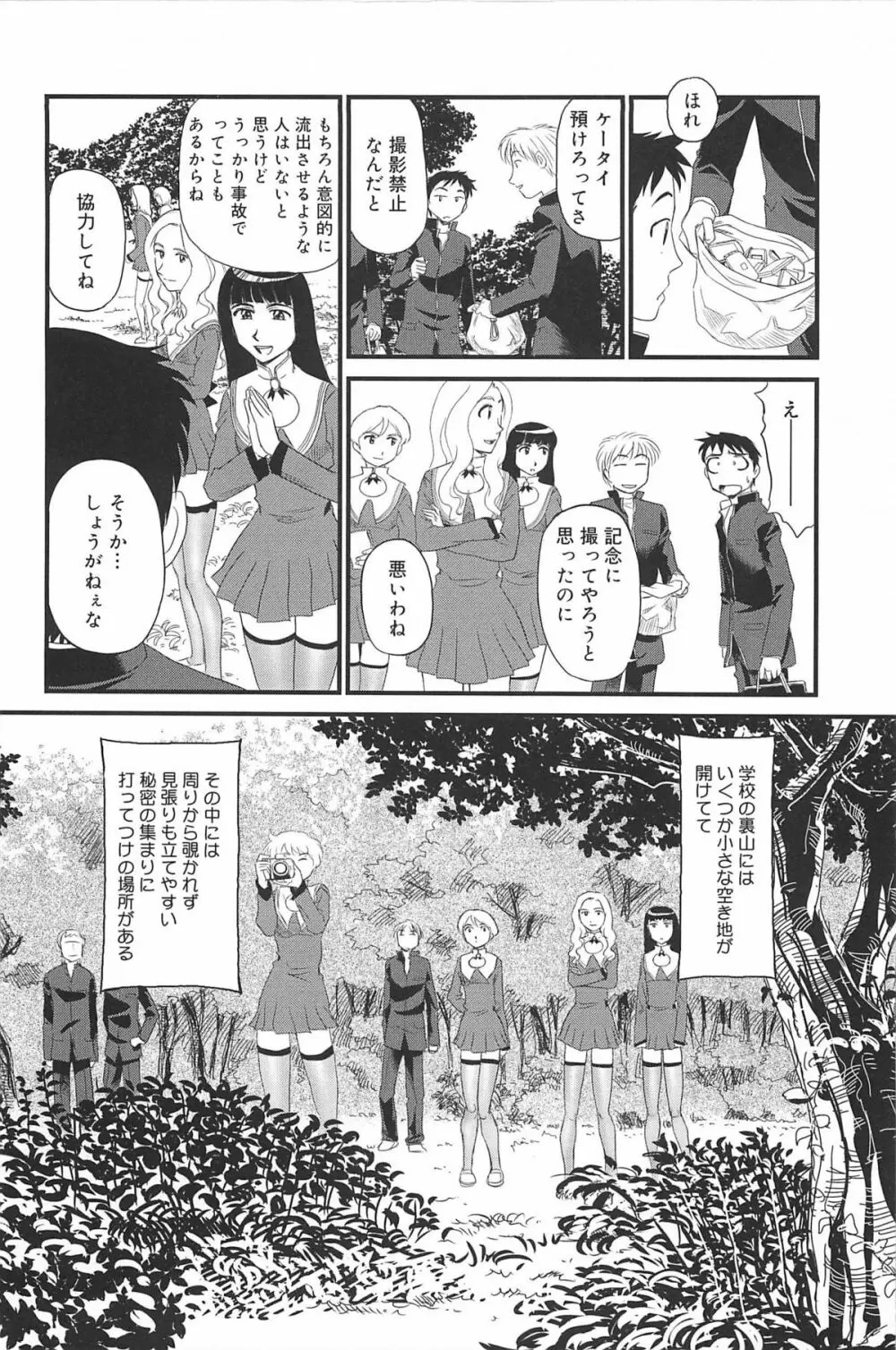 雲の路 Page.49