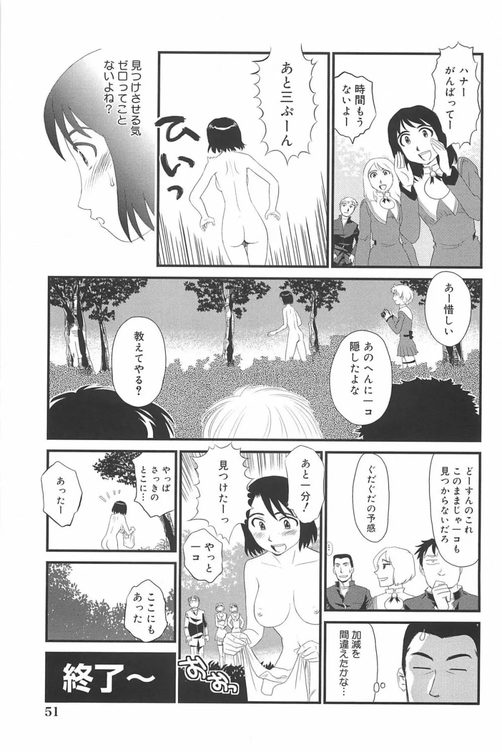 雲の路 Page.52