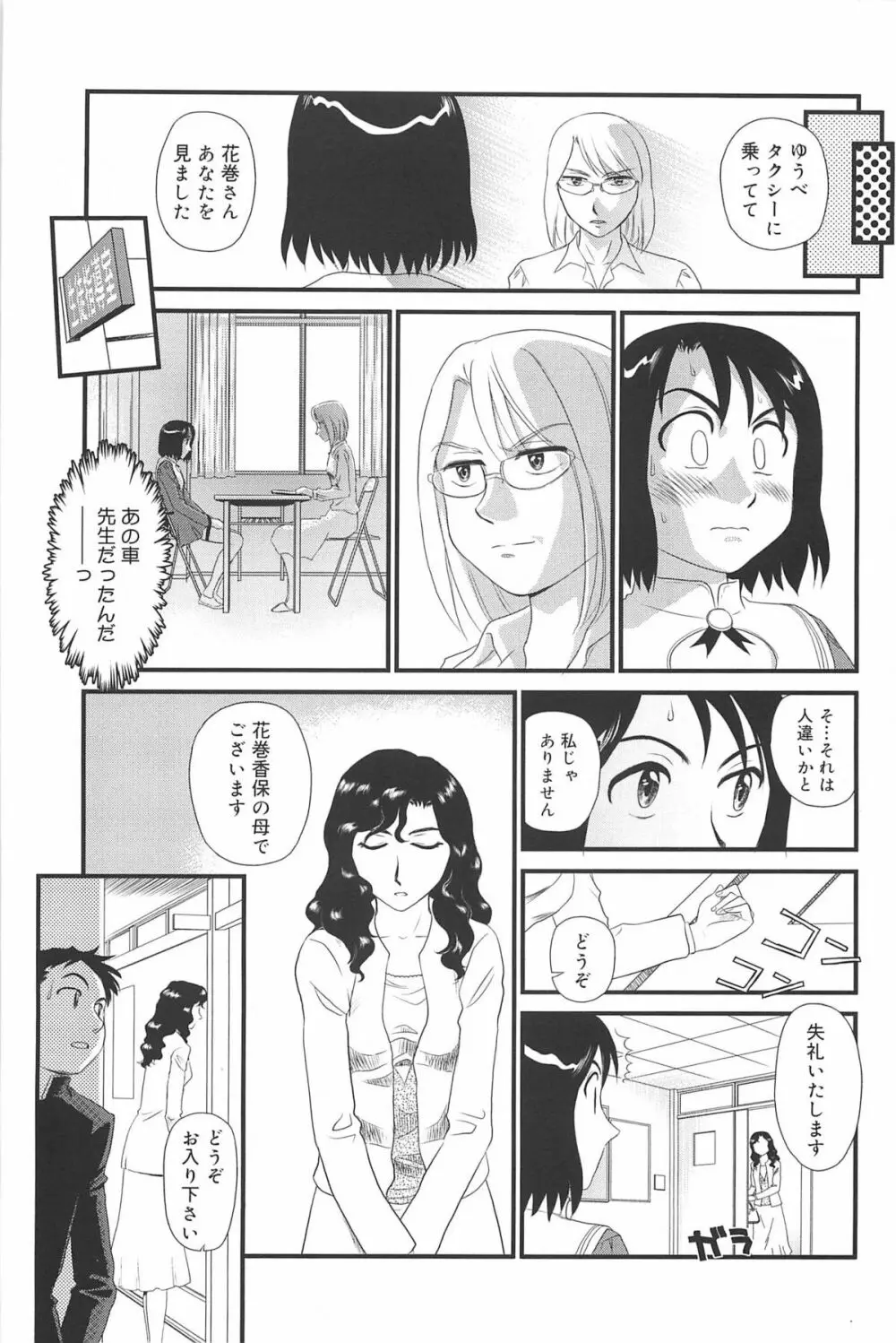 雲の路 Page.68