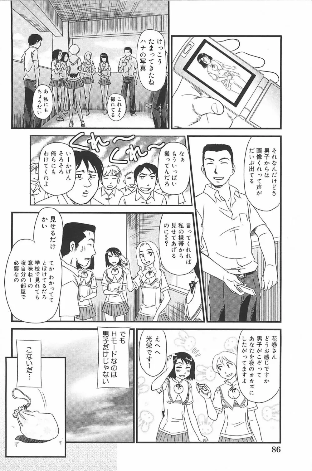 雲の路 Page.87