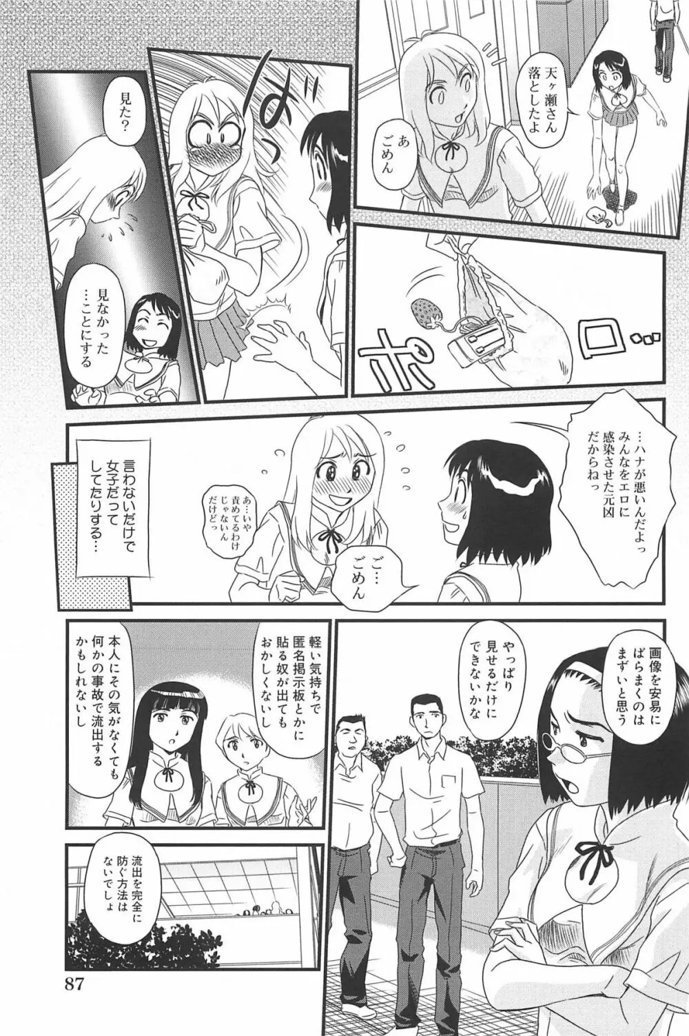 雲の路 Page.88