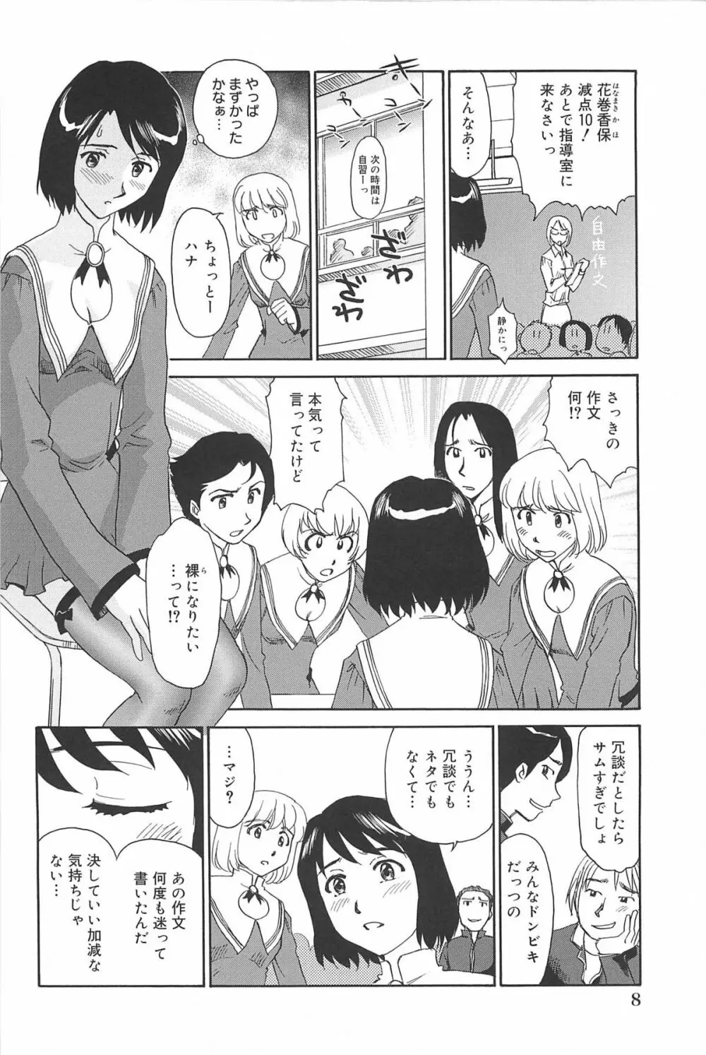 雲の路 Page.9