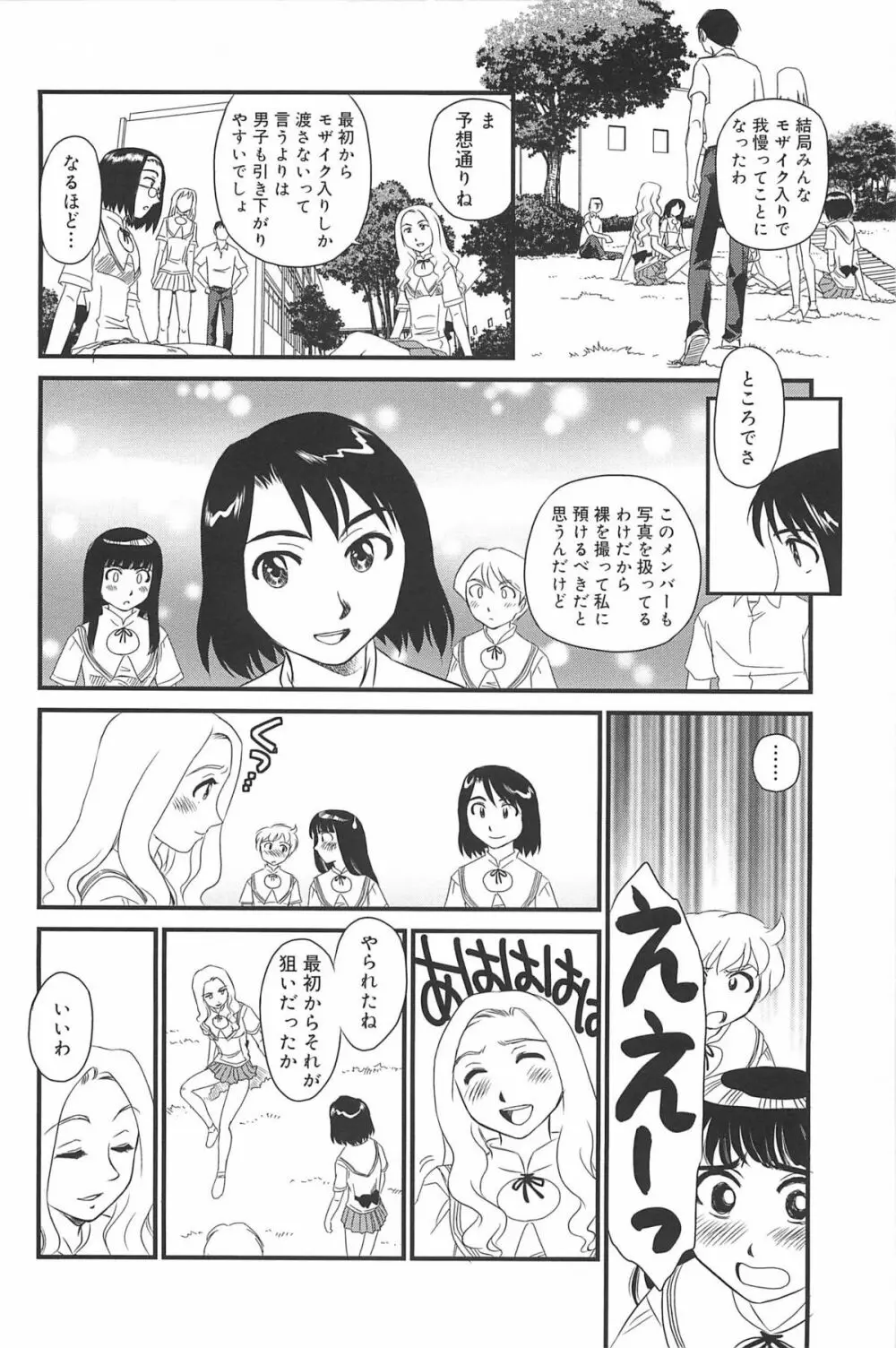 雲の路 Page.91