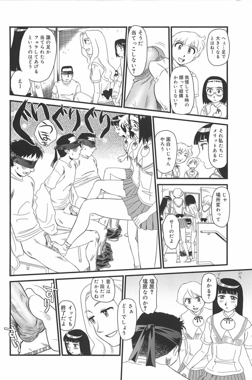 雲の路 Page.99