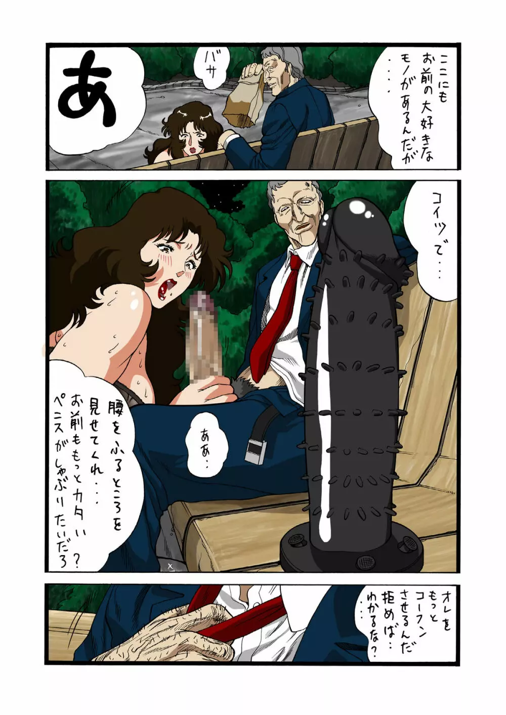 泪ズアイ COLOR 夜の淫公園 Page.6