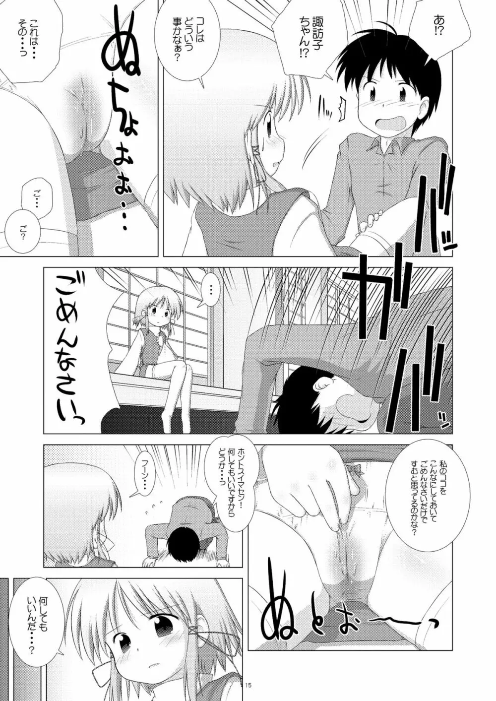 すわぱに Page.14