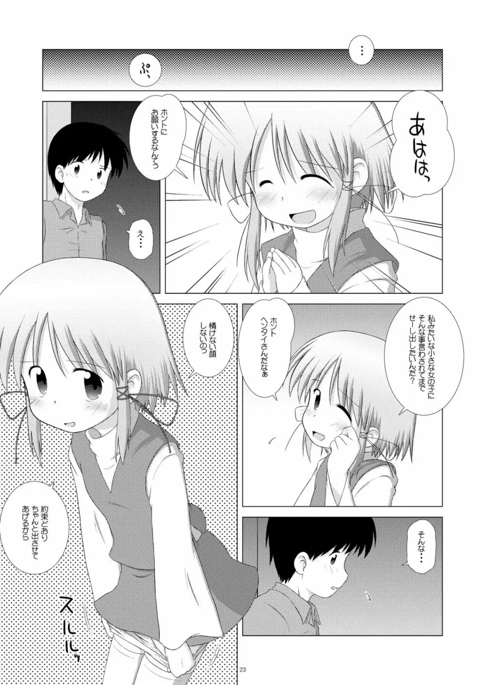 すわぱに Page.22