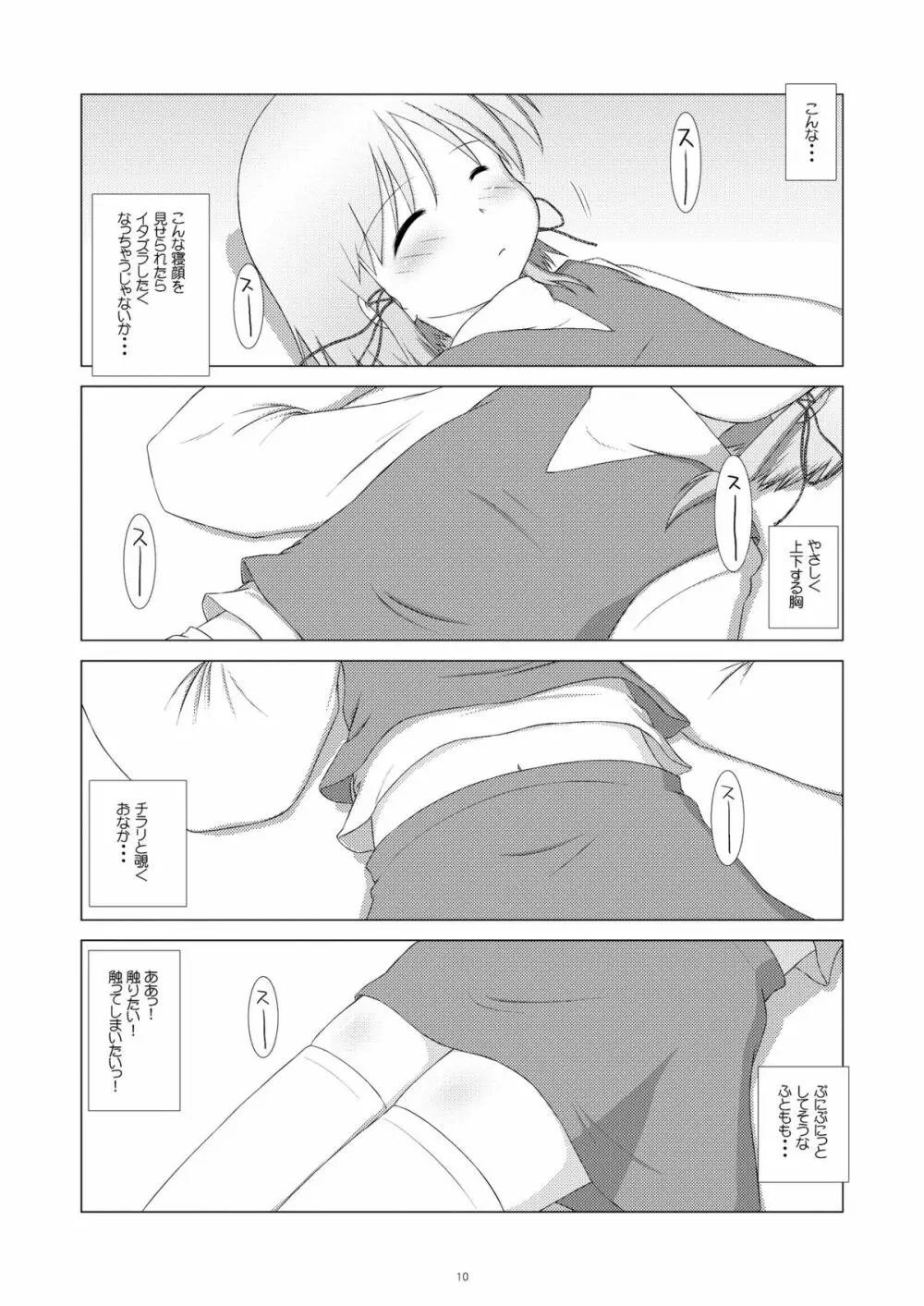 すわぱに Page.9