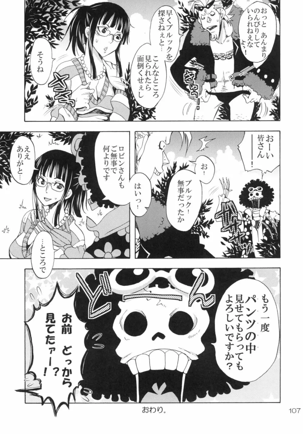 乱心パイレーツ～総集編～ Page.106