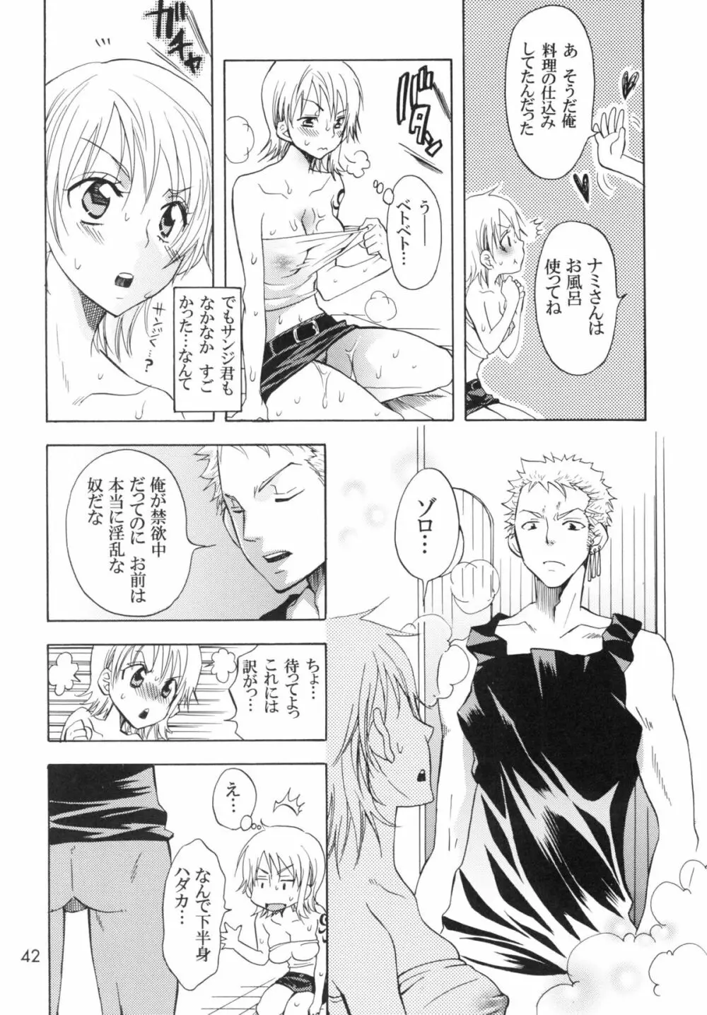 乱心パイレーツ～総集編～ Page.41