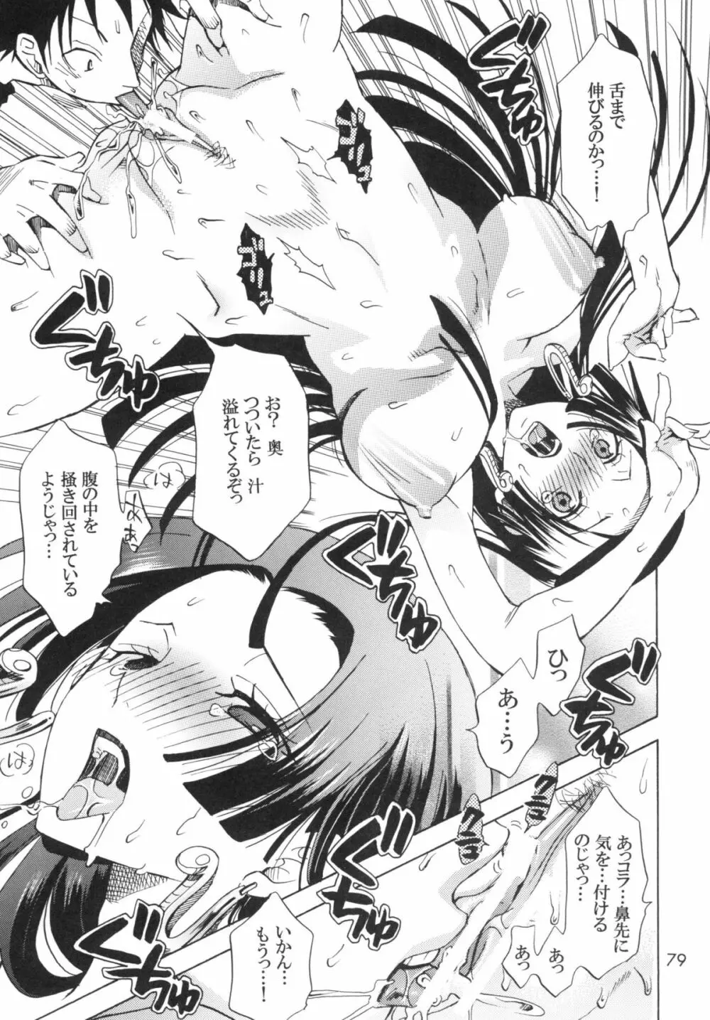 乱心パイレーツ～総集編～ Page.78