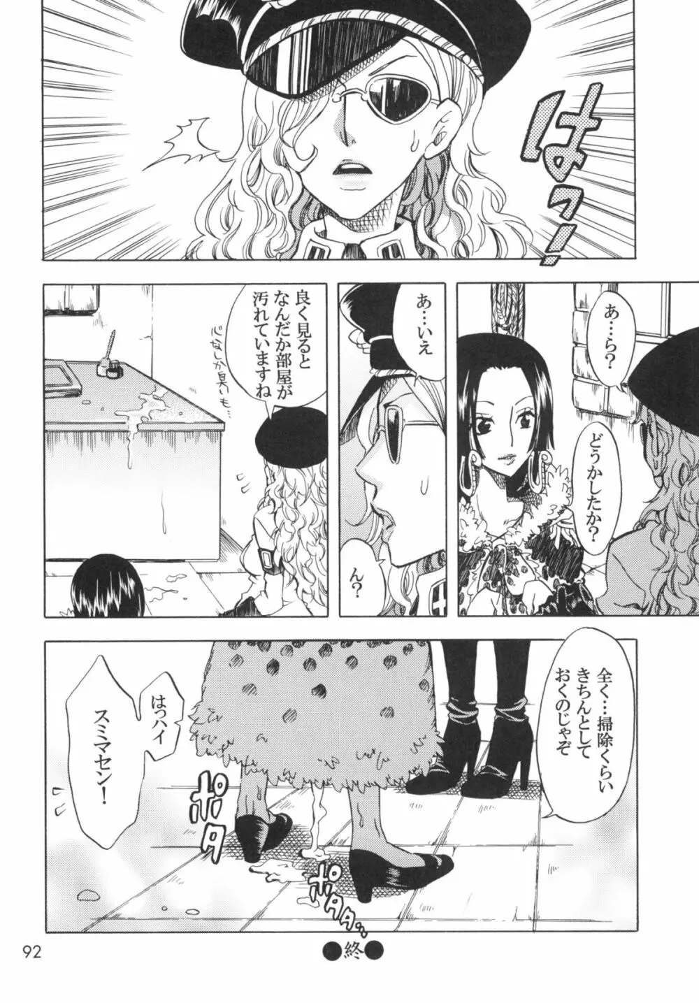 乱心パイレーツ～総集編～ Page.91