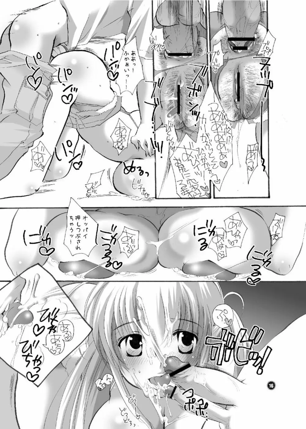 パツキン娘の乳調教 Page.16