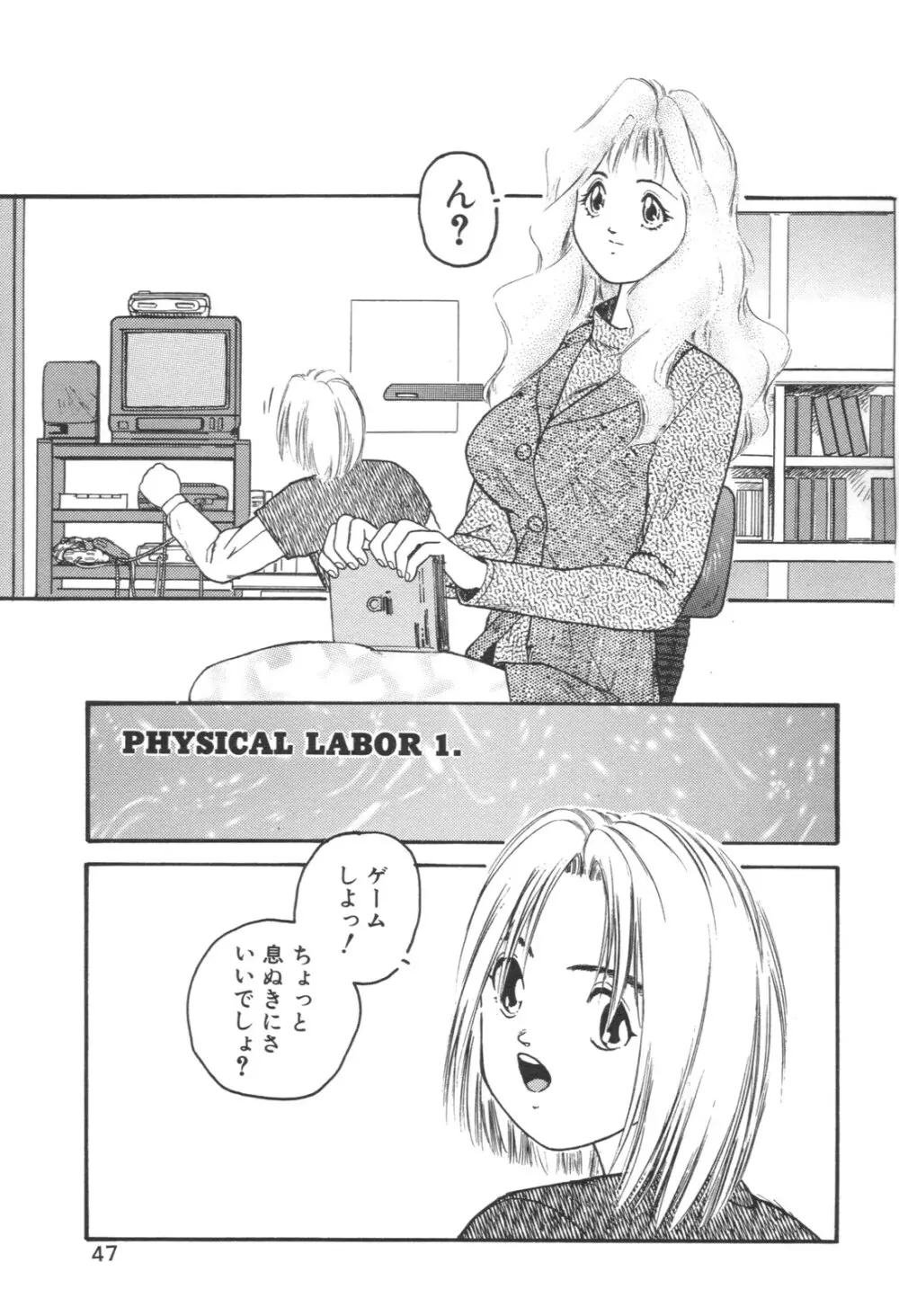 愛玩少女 Page.91