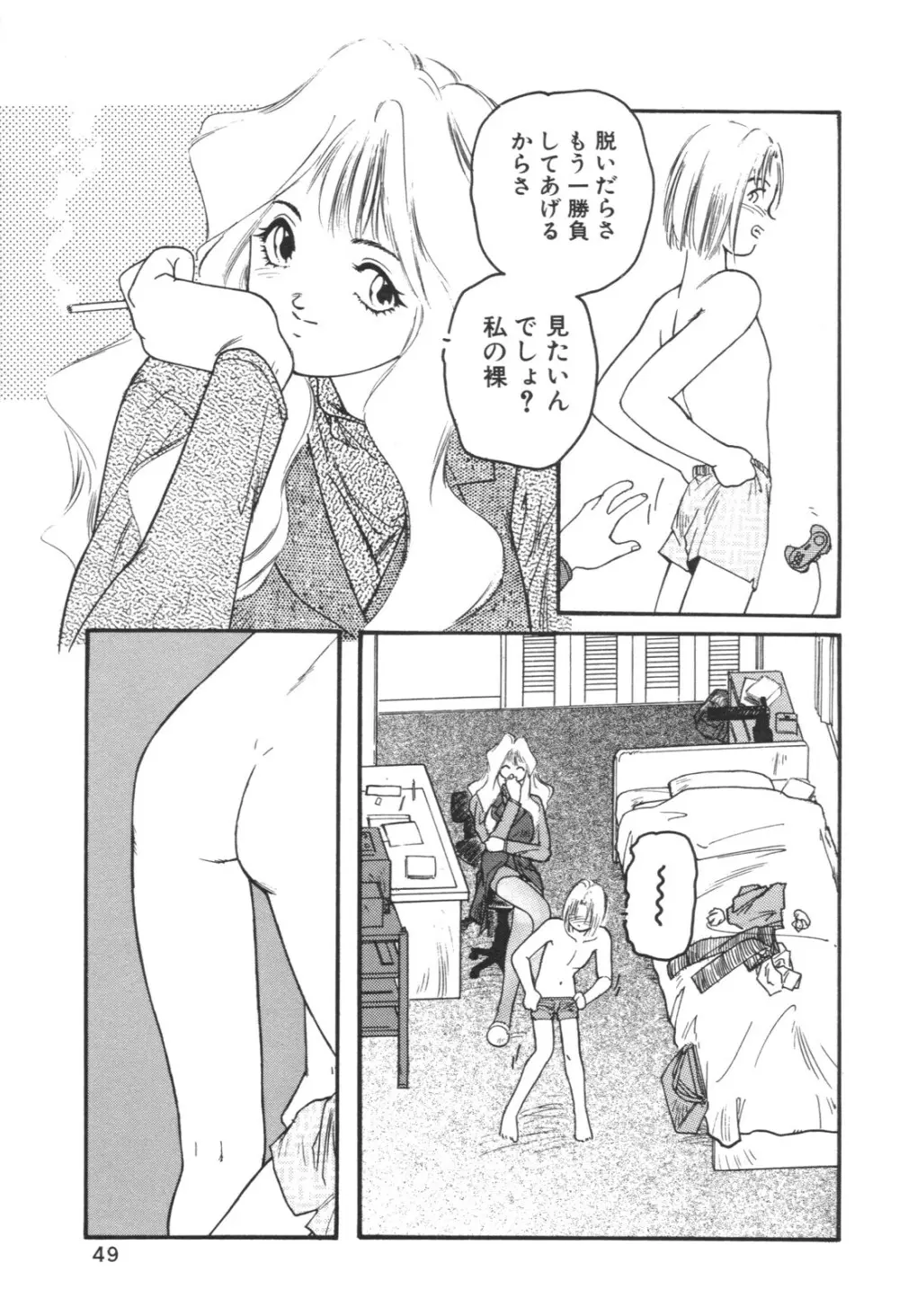 愛玩少女 Page.93