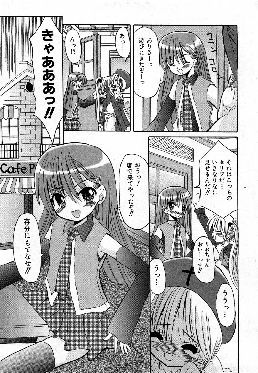 COMIC 少女天国 2008年03月号 VOL.38 Page.10
