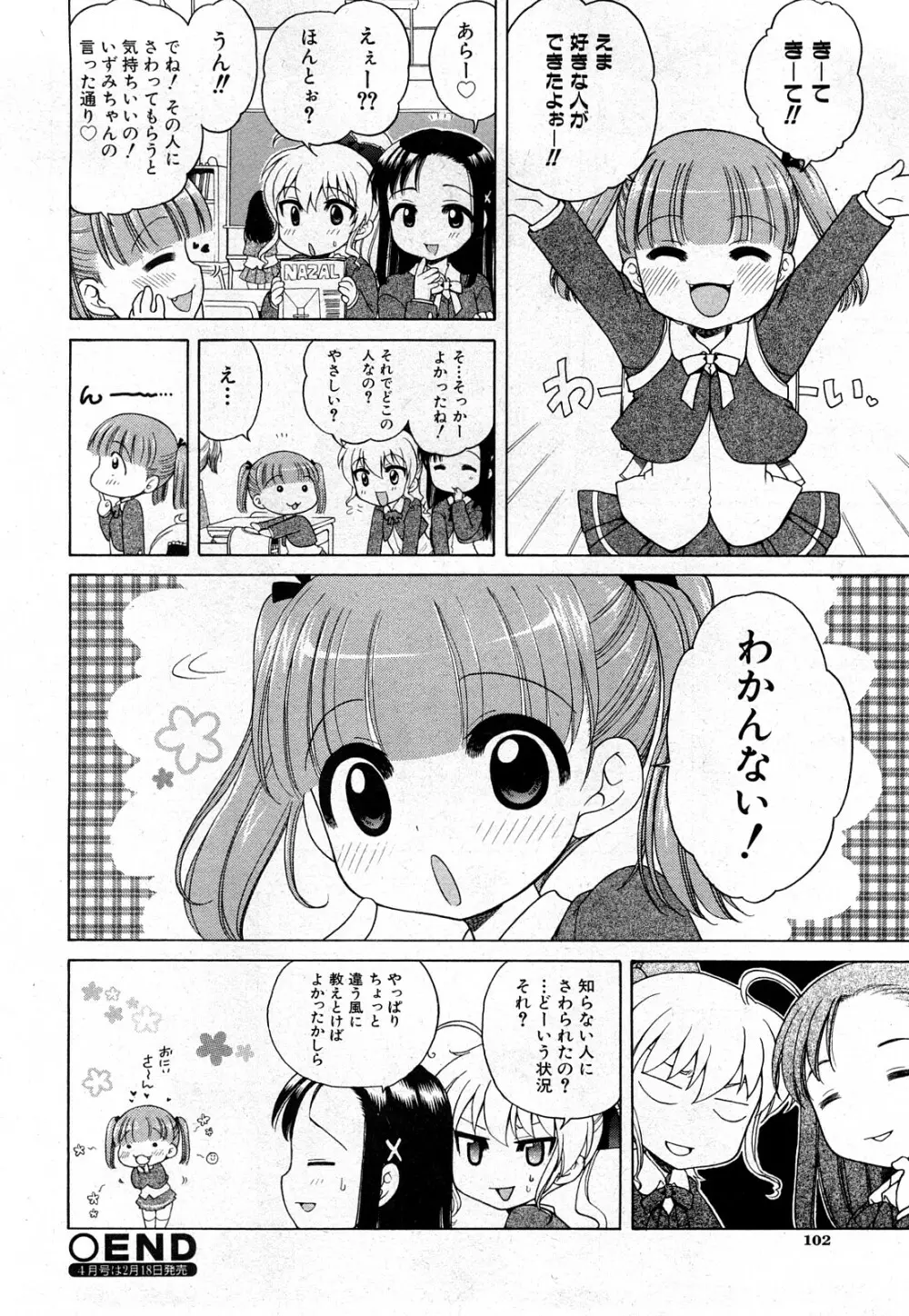 COMIC 少女天国 2008年03月号 VOL.38 Page.101