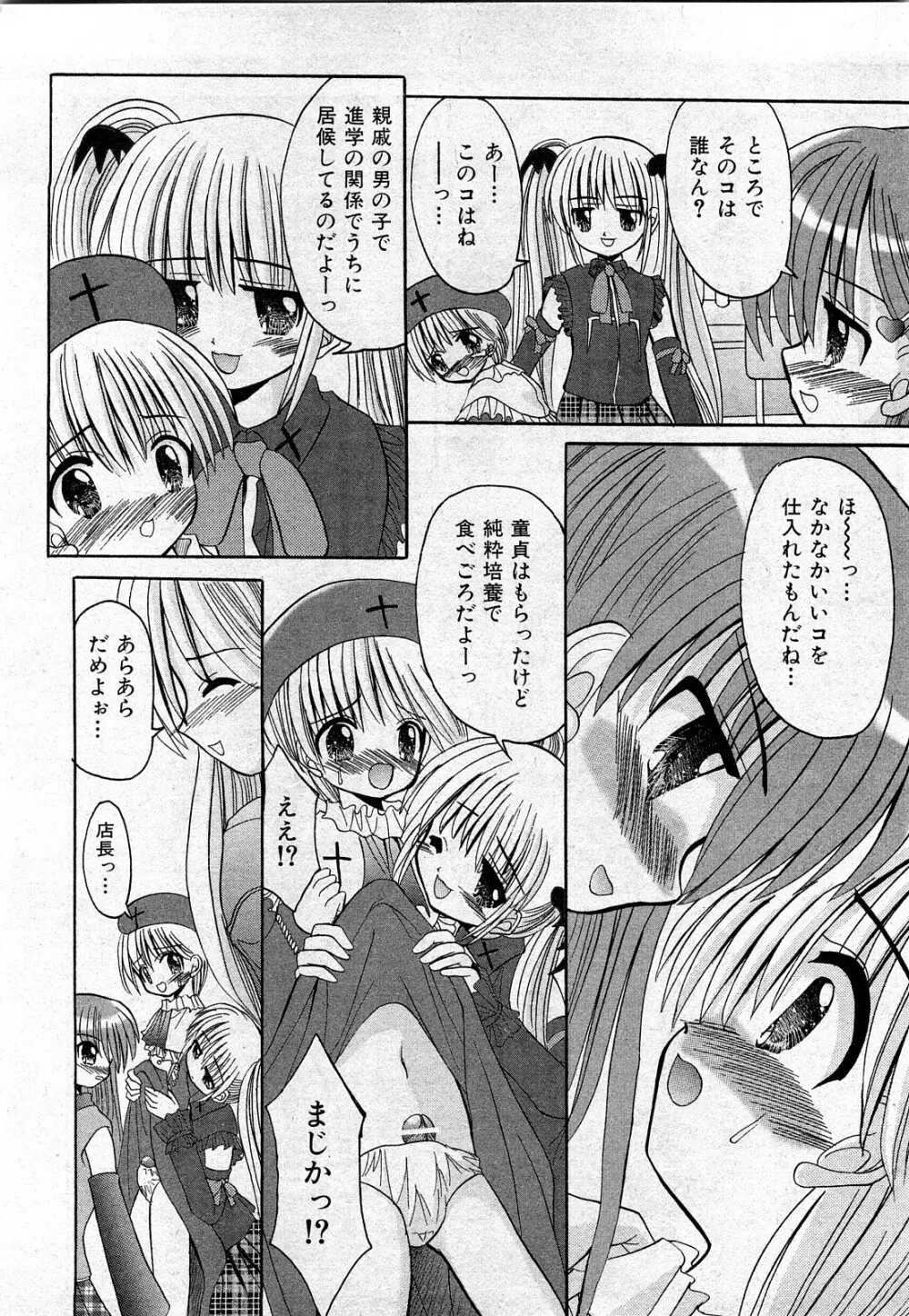 COMIC 少女天国 2008年03月号 VOL.38 Page.11