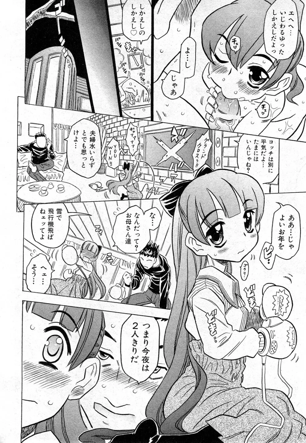 COMIC 少女天国 2008年03月号 VOL.38 Page.111