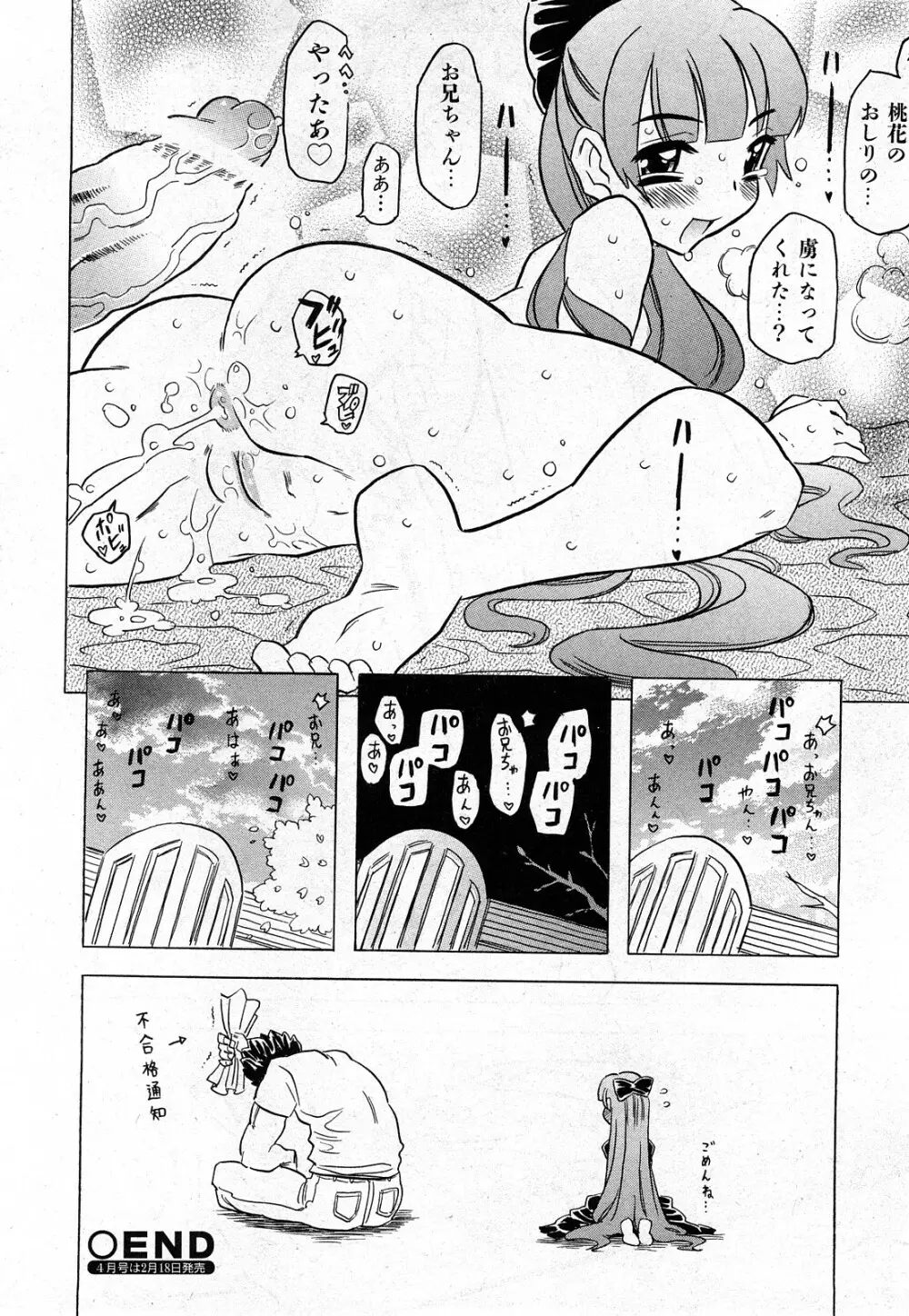 COMIC 少女天国 2008年03月号 VOL.38 Page.117