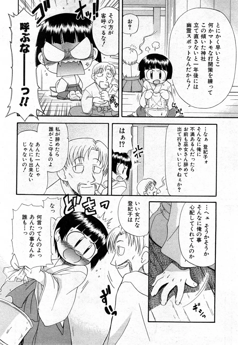 COMIC 少女天国 2008年03月号 VOL.38 Page.123