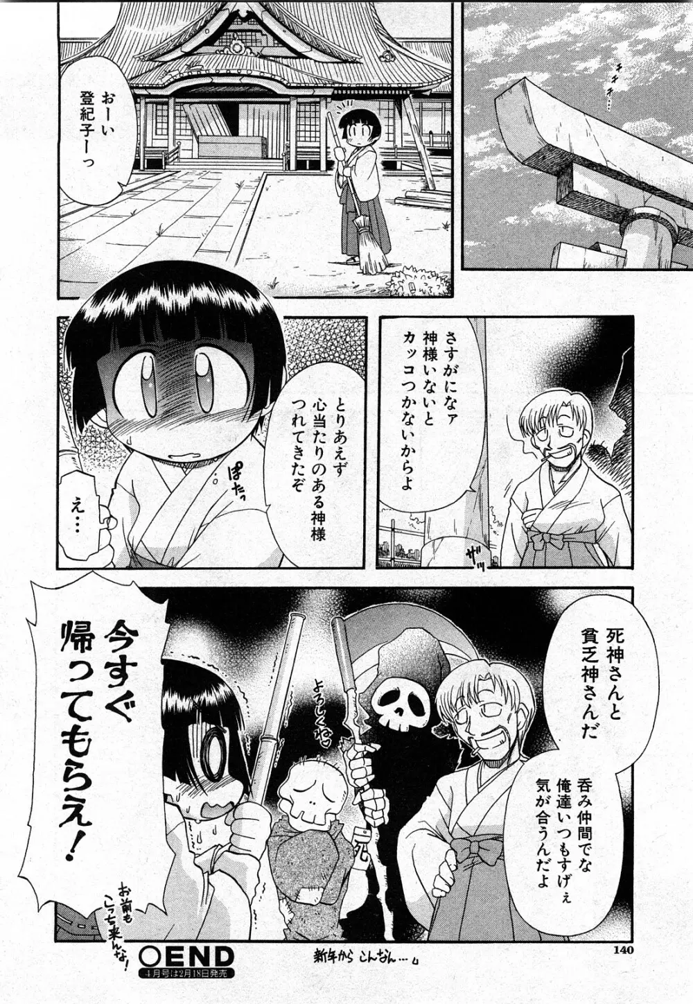 COMIC 少女天国 2008年03月号 VOL.38 Page.139