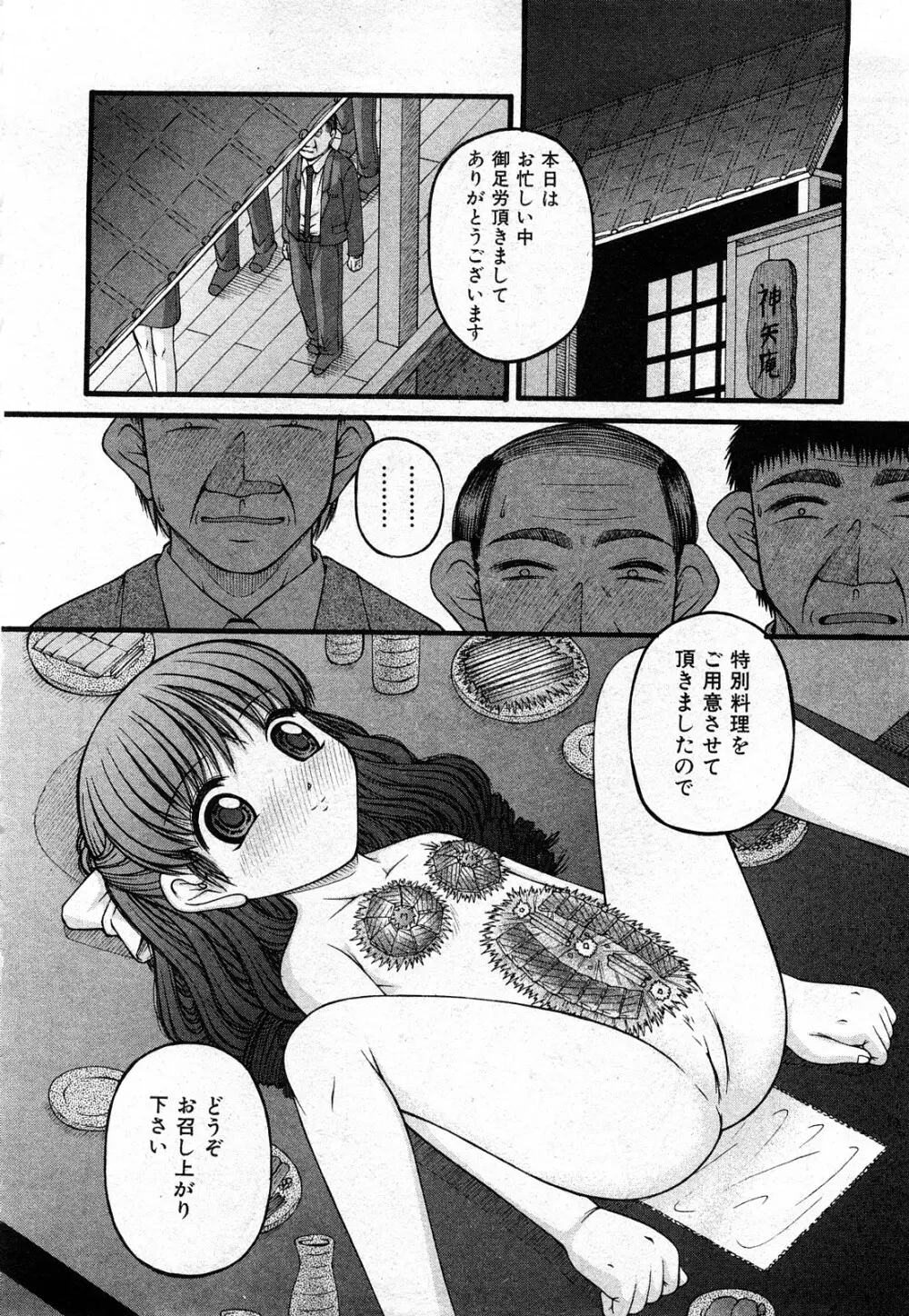 COMIC 少女天国 2008年03月号 VOL.38 Page.151