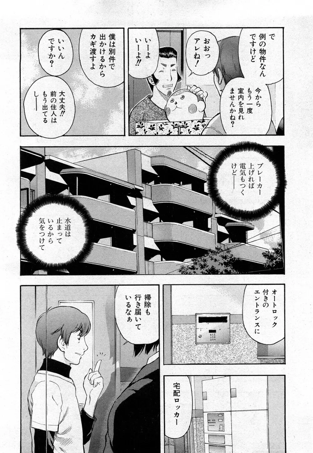 COMIC 少女天国 2008年03月号 VOL.38 Page.165