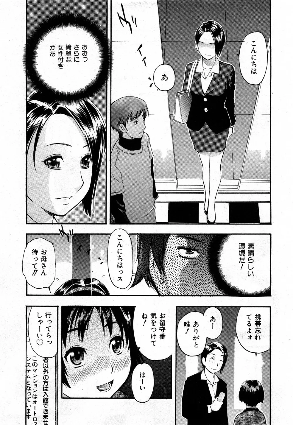 COMIC 少女天国 2008年03月号 VOL.38 Page.166