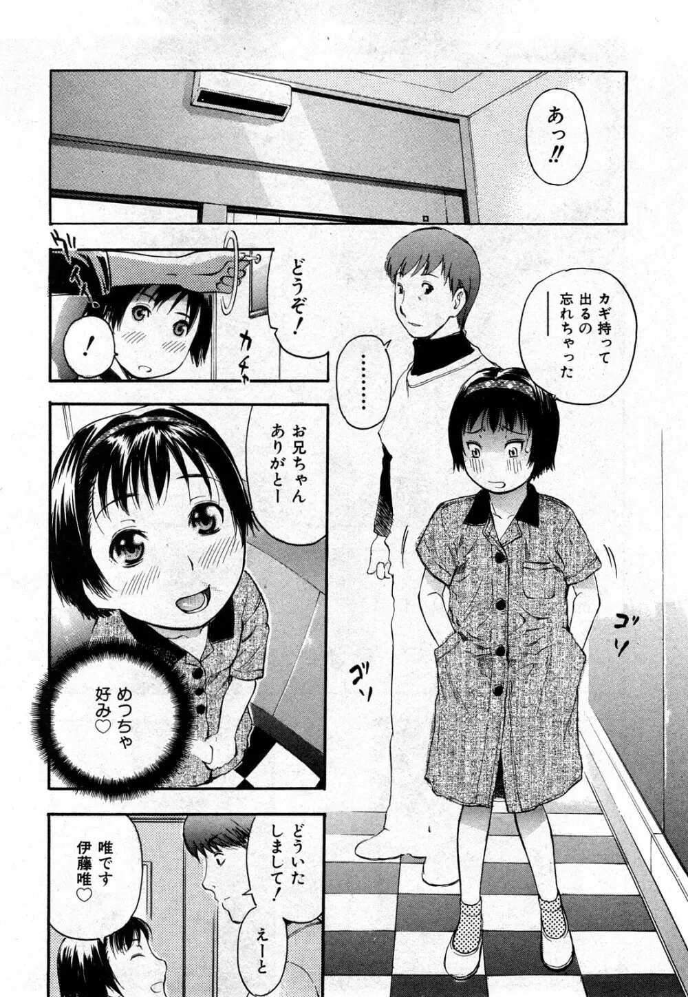 COMIC 少女天国 2008年03月号 VOL.38 Page.167