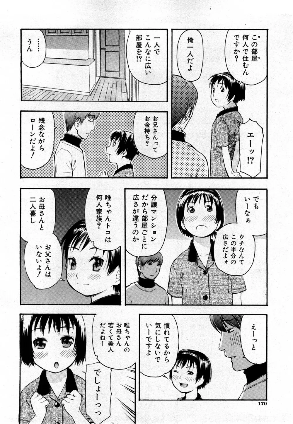 COMIC 少女天国 2008年03月号 VOL.38 Page.169