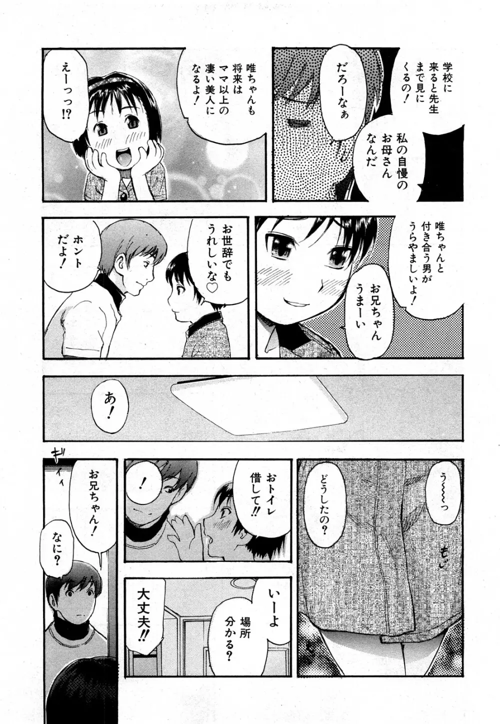 COMIC 少女天国 2008年03月号 VOL.38 Page.170