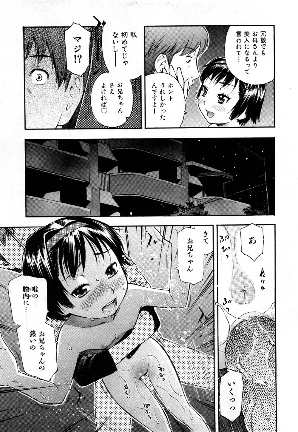 COMIC 少女天国 2008年03月号 VOL.38 Page.174