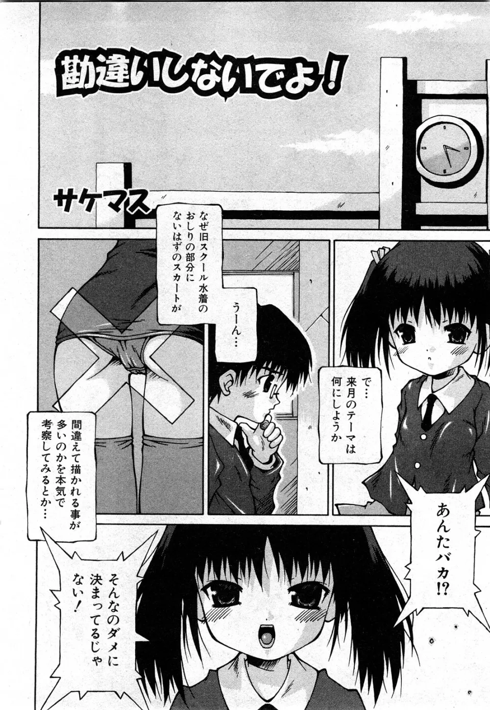 COMIC 少女天国 2008年03月号 VOL.38 Page.203
