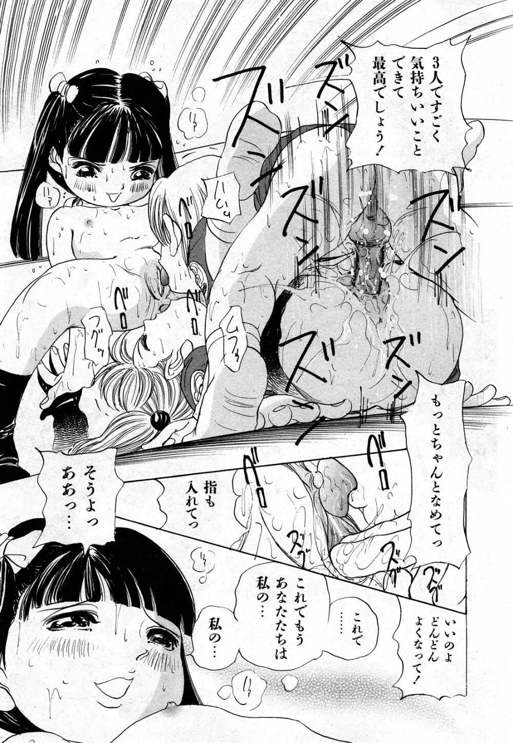 COMIC 少女天国 2008年03月号 VOL.38 Page.240
