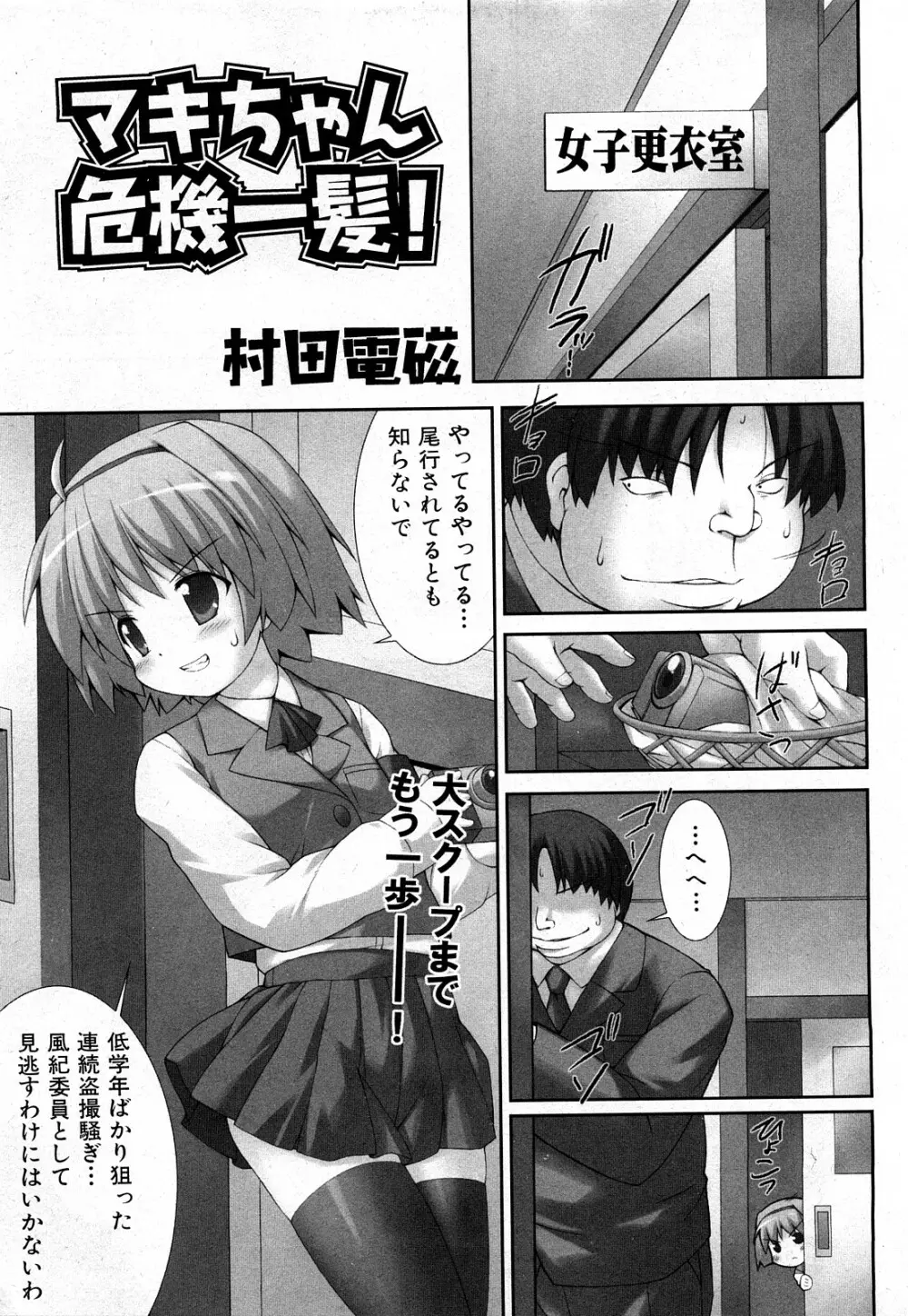 COMIC 少女天国 2008年03月号 VOL.38 Page.246