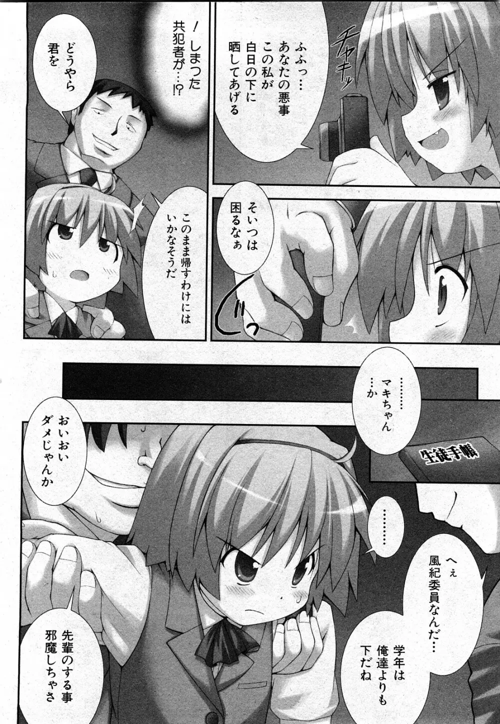 COMIC 少女天国 2008年03月号 VOL.38 Page.247