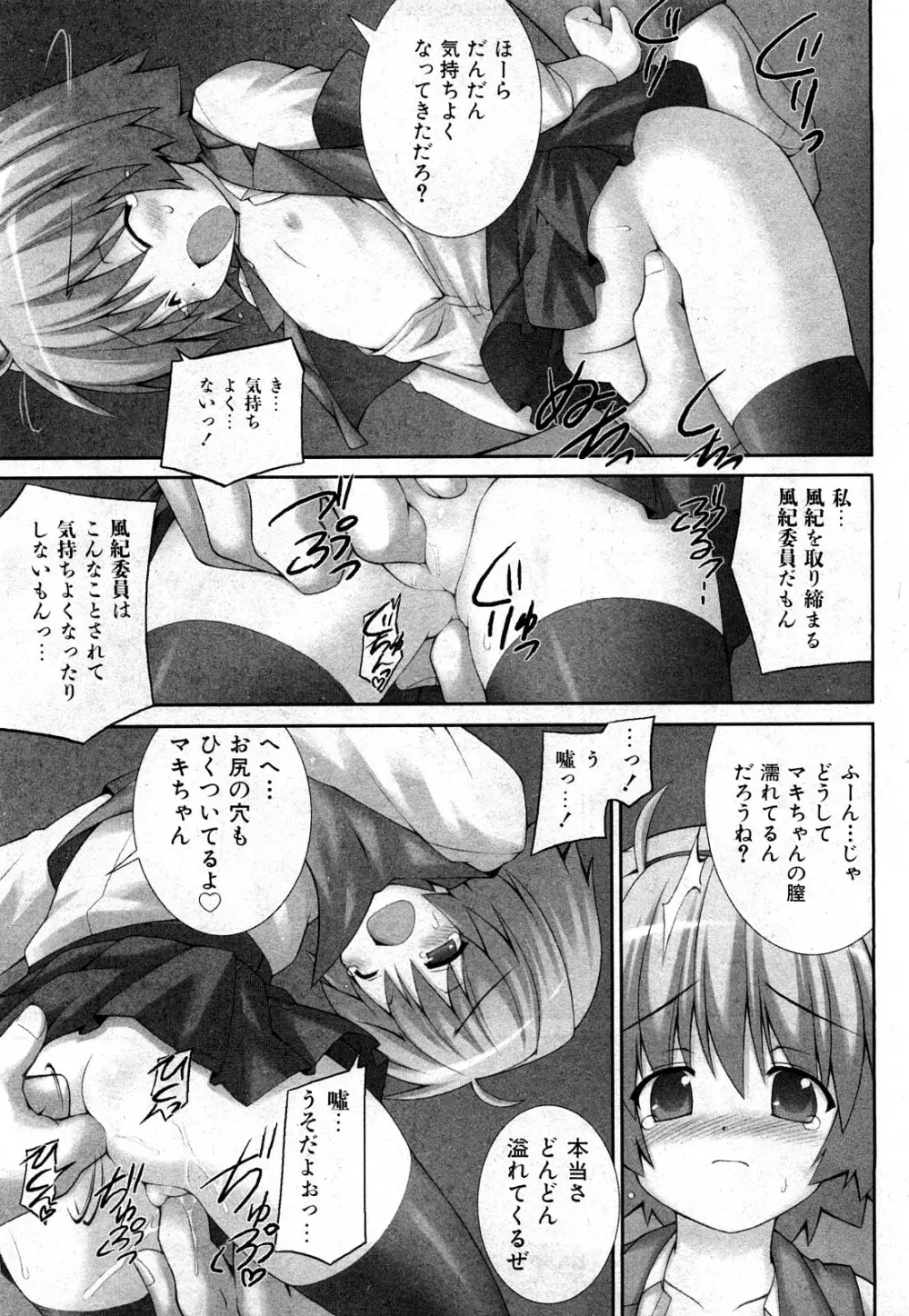COMIC 少女天国 2008年03月号 VOL.38 Page.252
