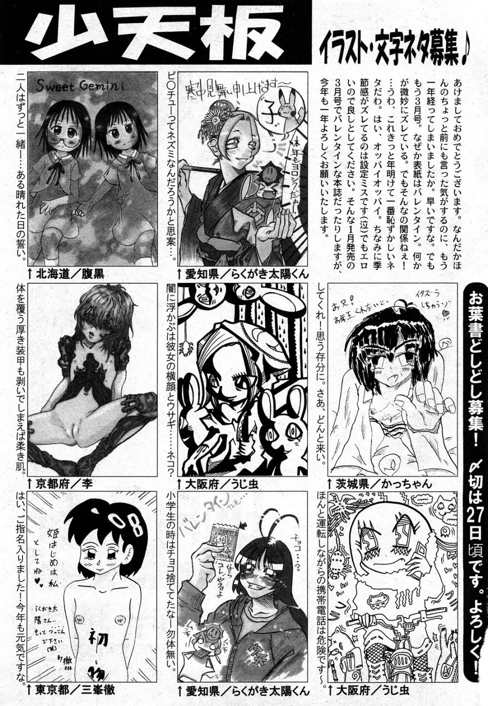 COMIC 少女天国 2008年03月号 VOL.38 Page.264